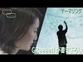 『東日本大震災10年プロジェクト「つなぐ、つながる」』テーマソングを GReeeeN が書き下ろし
