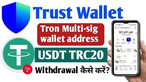 Trust Wallet Tron Multi-Sig Wallet Address kya hai | Usdt TRC20 Withdrawal kaise kare