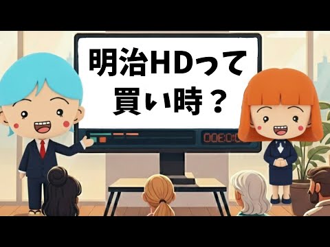 明治HD AIで企業分析してみた