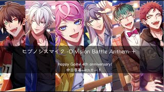 《ヒプノシスマイク -Division Battle Anthem-＋》ヒプマイAll Stars【中日字幕】ゲーム4thおめでとう！