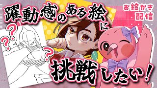【 お絵描き雑談配信 】躍動感のある絵を描に挑戦したい！最高のイラストを描き上げるぞ！！初見さんも大歓迎🍑【  羽合アン / 桃野トリ / めまいパレード 】