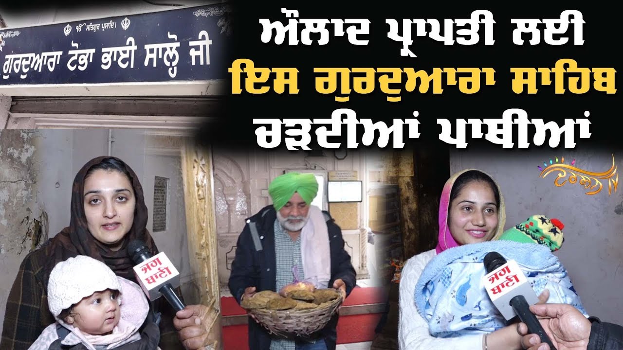 ਗੁਰਦੁਆਰਾ ਸਾਹਿਬ ‘ਚ ਅਮਰੀਕਾ ਤੋਂ ਲੋਕ ਆਉਂਦੇ ਪਾਥੀਆਂ ਚੜ੍ਹਾਉਣ