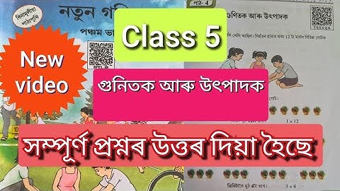 Class 5 maths lesson 4 |   গুনিতক আৰু উৎপাদক l #scertassam #class5 #multiple #viralvideo