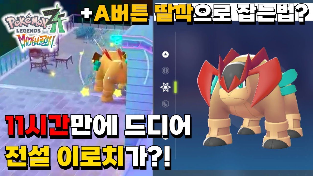 11시간의 결과물 드디어 뽑은 전설 이로치?!!