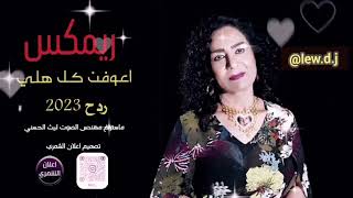 ساجدة عبيد ردح متواصل مو طبيعي ردح للأعراس بدون توقف #2024 حصريآ