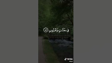 🕊{إن المتقين في مقام أمين...}🕊 القارئ إسلام صبحي (ما شاء الله)