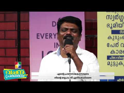 Enikkayoruthama Sambathu | എനിക്കായൊരുത്തമ സമ്പത്ത് | Br.Johnson | Powervision Choir | വചന പ്രകാശനം