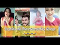 Tik tok 2020  Best Funny Girls 😂 (01) || Sinhala tik tok || Sri lanka funny  tok|2020