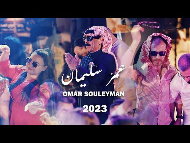 عمر سليمان | حفلة سوريا القامشلي 2023 class=