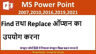 Using Find & Replace Options In MS PowerPoint 2016/2013/2010/2007 In Hindi – Lesson 3