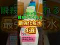 【2025年最新版】ニキビを瞬殺してくれる最強化粧水4選〜🙌 #スキンケア #ニキビ #ニキビケア #化粧水 #ニキビ化粧水 #ニキビ改善 #ニキビ肌