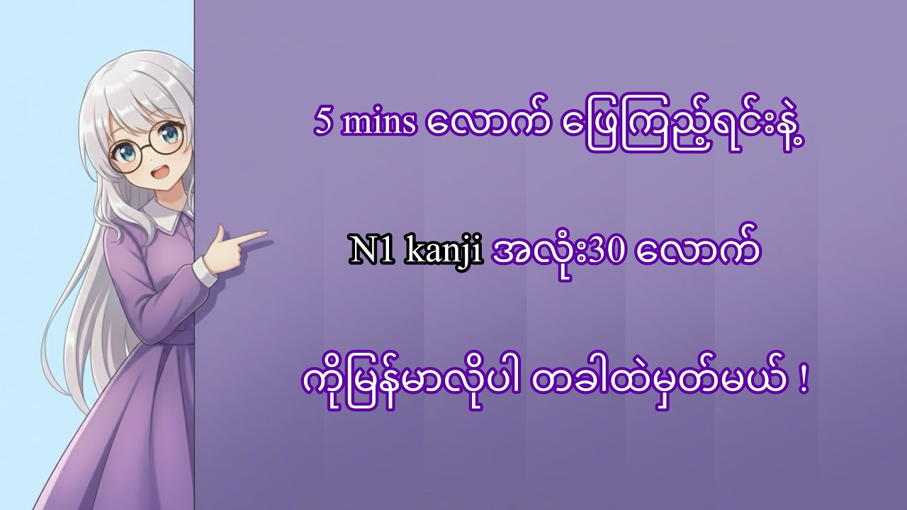 N1 Kanji Master (Kanji quiz Part 2) 