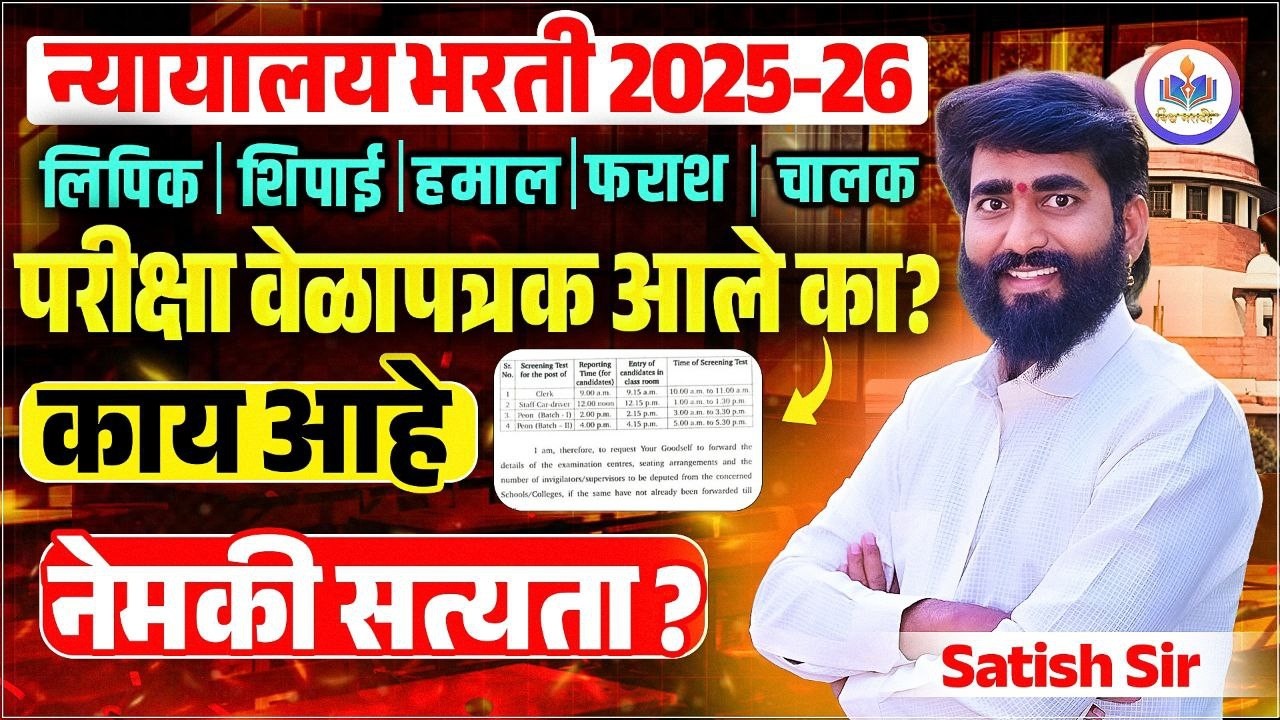 #Mumbai_HighCourt_Recruitment2025|new update exam date time tabale|lipik shipai chalakवेळापत्रक आले?