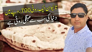 The Most Expensive 'Roti' in the World - Taiwan 🇹🇼 Ma AIK Roti 700 Rupees Ma! EP-9