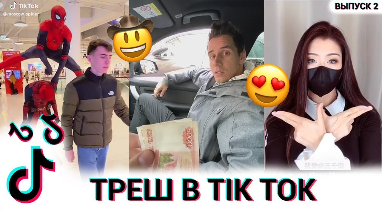 I wanna песня тик ток