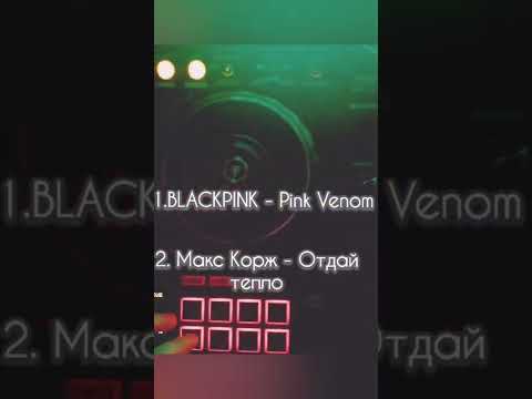 Blackpink x Корж #Blackpink #pink #venom #pinkvenom #korzh #makskorzh #mashup #edit #nezil #корж