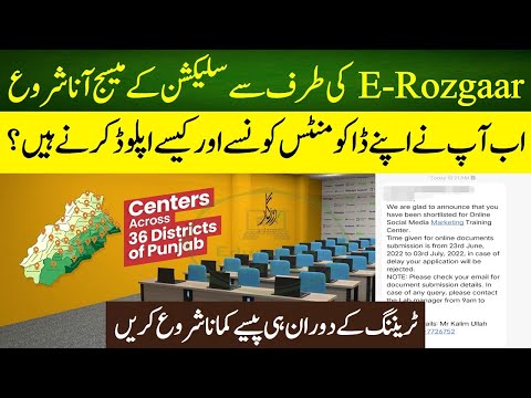 How To Upload Documents After Shortlisted | e Rozgaar Training Program 2022 | By Education Updates