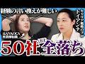 【異業種転職】元ANA CAが50社ほぼ全落ち⁉︎「見せ方」だけで確実内定が取れる方法を徹底解説|トイアンナ