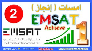 EmSAT part 2 الحلقة الثانية من مراجعة دروس الامسات