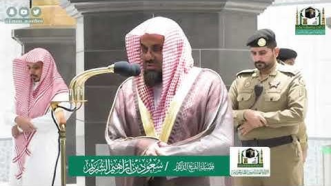 تلاوة خاشعة من سورة الحجر - الشيخ سعود الشريم من صلاة الفجر بالمسجد الحرام