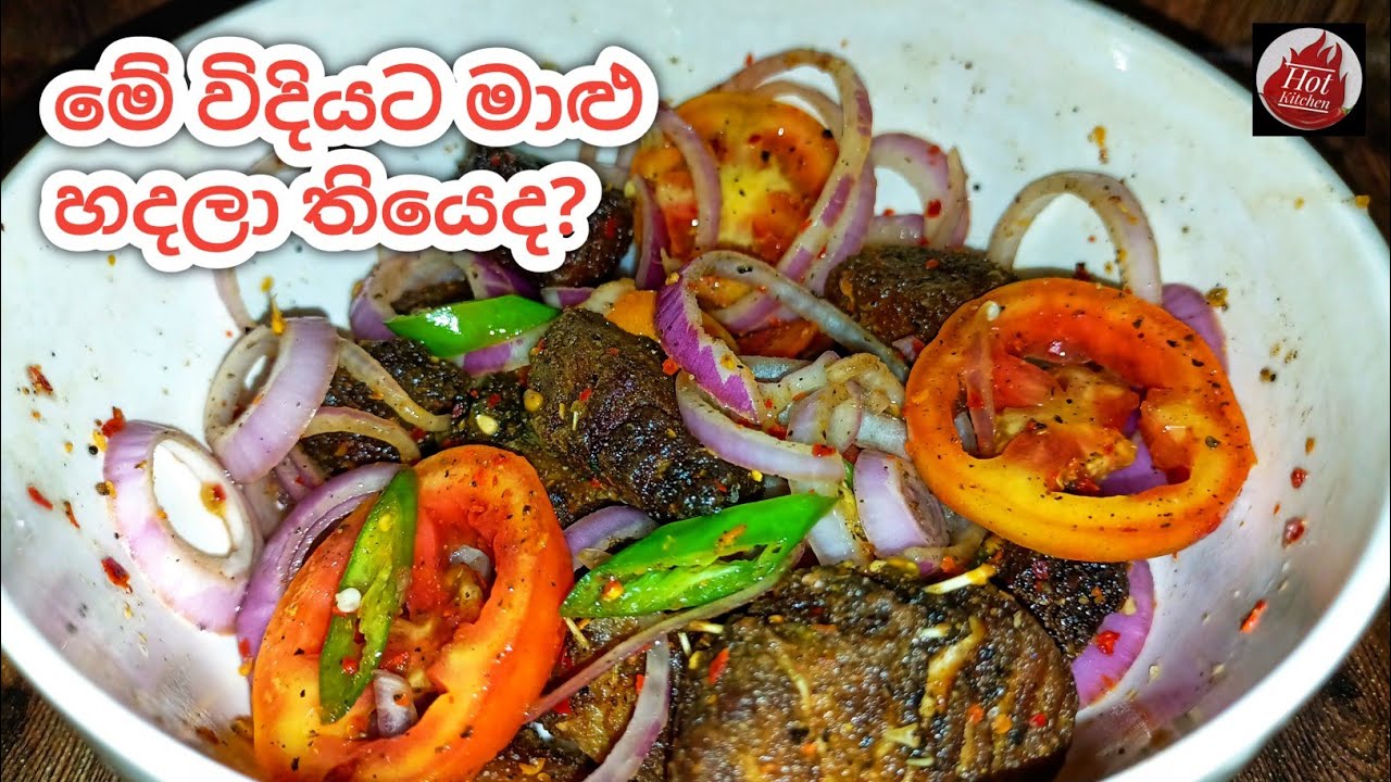 මාළු මෙහෙම හැදුවම පට්ට රසයි😋 Fish recipes sinhala Fish salad recipe