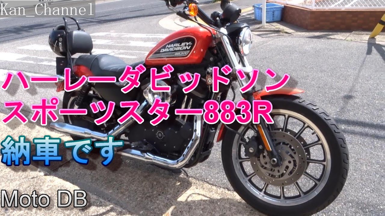 883R】納車立ち会い ハーレーダビッドソン スポーツスター My Ride Log