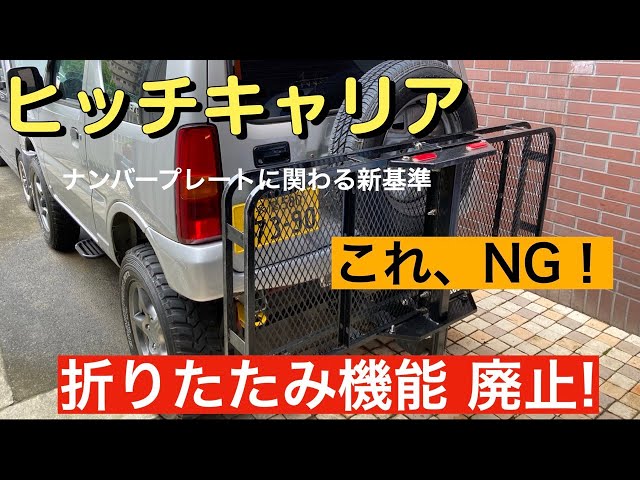 Petit processing of the hitch carrier! [ Jimny] If you fold it and