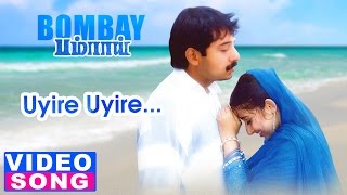 Uyire Uyire Full Video Song | Bombay Tamil Movie Songs | Arvind Swamy | Manirathnam | AR Rahman chords