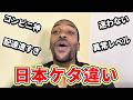 【外国人の本音】「正直、日本の便利さは異常です。」フランス人が感じた“普通じゃない日常" #外国人の反応 #日本大好き #外国人の本音