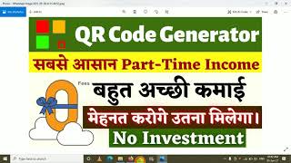 QR कोड बनाकर घर बैठे 40,000 महिना तक कमाए !! Earn upto Rs. 40,000 per month by making QR codes !!