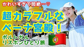 ポルトガル Youtube
