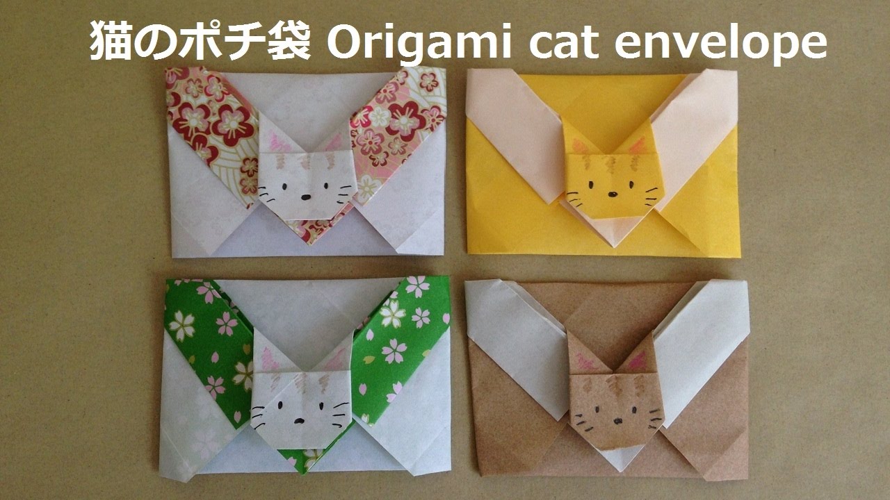 折り紙 猫のポチ袋 簡単な折り方 Niceno1 Origami Cat Envelope Youtube
