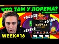 Lorem ПОКЕР WEEK #16 Высший уровень игры