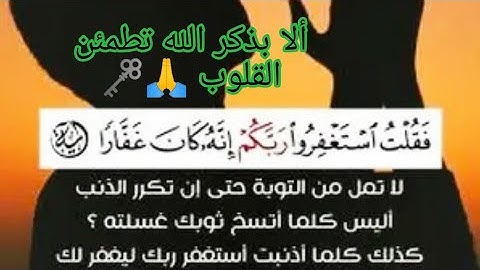 ألا بذكر الله تطمئن القلوب. تلاوة هادئة بصوت عذب ماشاء الله. راحة نفسية 🙏