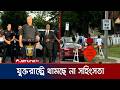 ফের যুক্তরাষ্ট্রের ওহাইও অঙ্গরাজ্যে আততায়ীর হামলায় আহত কমপক্ষে ১২ | US | Mass Shooting | Jamuna TV