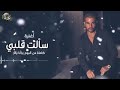 عمرو دياب سألت قلبى عمرو دياب سألت قلبى