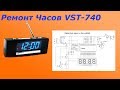 Простенький ремонт часов VST-740 lm8560