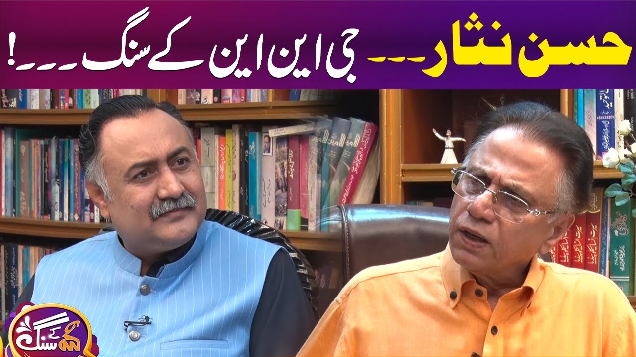 Hassan Nisar Exclusive Interview | GNN Kay Sang | Mohsin Bhatti | 17 AUG 2025 | GNN