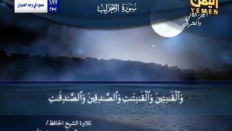 تلاوه خاشعه الشيخ محمد حسين عامر سوره الاحزاب