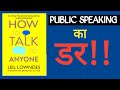 How to talk to anyone  hindi audio book  summary in hindi audiobook