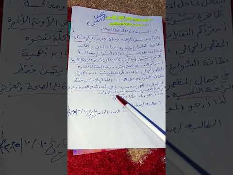 كتابة رسالة رسمية إلى المحافظ أعرض عليه مشكلة نظافة الشوارع وتشوه جدران المباني