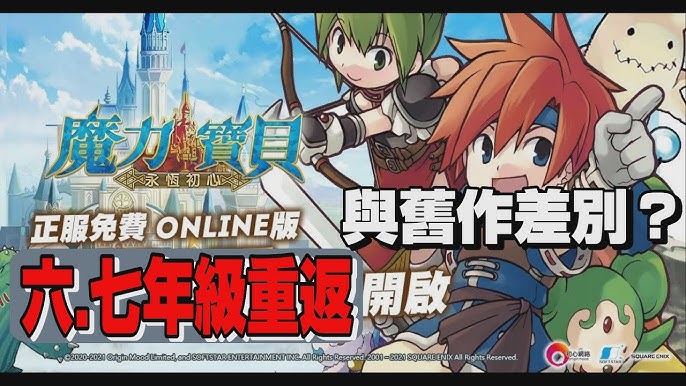 魔力寶貝永恆初心攻略 職業篇講解 Youtube 魔力寶貝永恆初心攻略 職業篇講解 Youtube