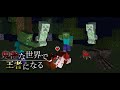 鬼畜な世界で王者になる　#1【ゆっくり実況】【Minecraft】