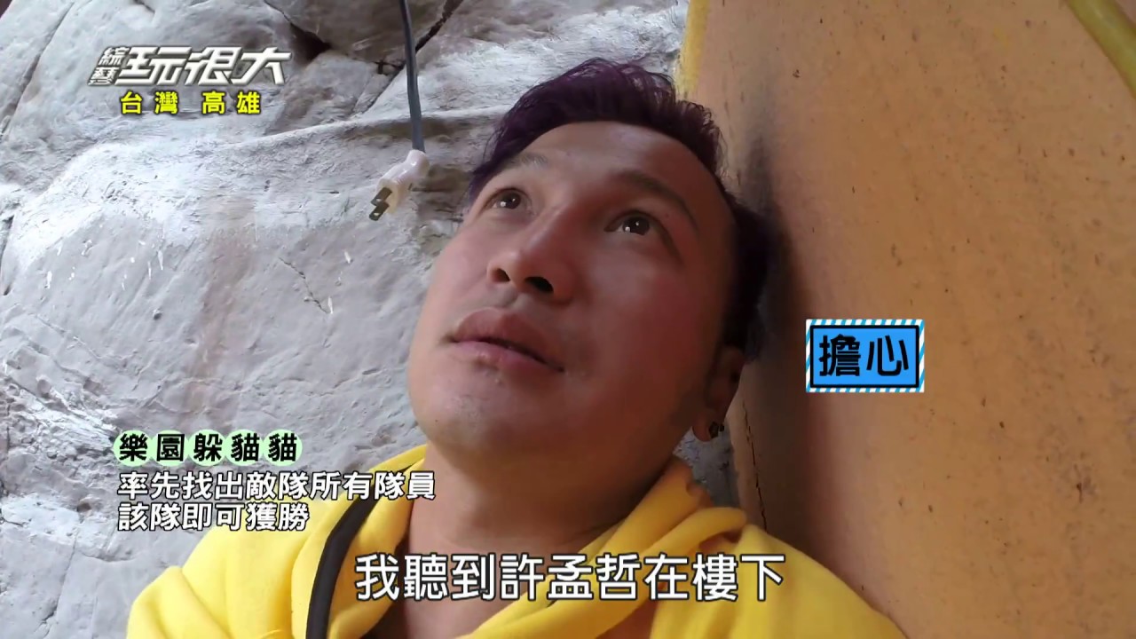 無尊 珍珍 誰要吃屎？願賭服輸！！KID與張立東！誰是屎王？！ 綜藝玩很大 20150124【第十四回 台灣 高雄】【第26集完整版】【感動再現】