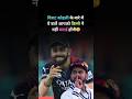 क्या Virat Kohli की Salary पूरे PCB से भी अधिक है? | #shorts