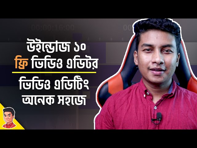 How to Use Windows 10 Free Video Editor - সহজেই ভিডিও এডিট করুন ফ্রি সফটওয়্যারে দিয়ে class=