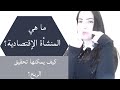 تعريف المنشأة إنتاجها ونشاطها الصف الاول ثانوي المحور الرابع تعريف المنشأة إنتاجها ونشاطها الصف الاول ثانوي المحور الرابع