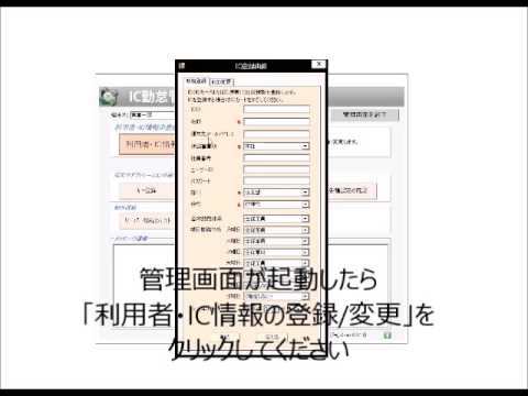 勤怠管理システム「ICタイムレコーダー」のICカード新規登録方法