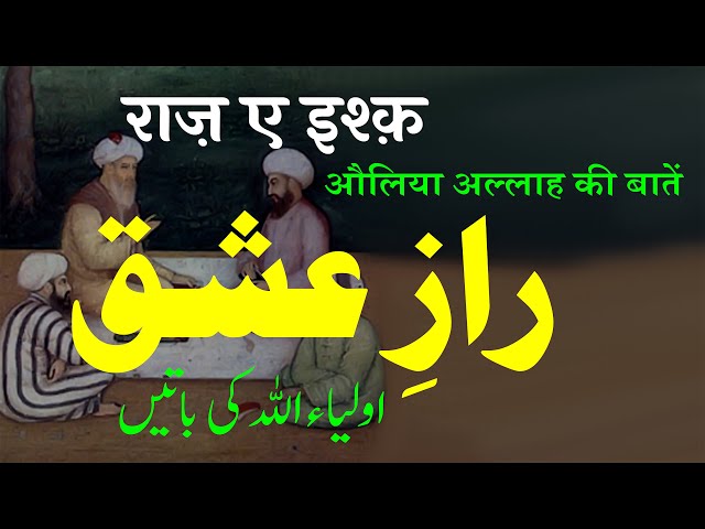 Raaz e Ishq | Auliya Allah Ki Batein | Auliya | By Meraj Afzaly class=
