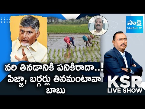 Journalist Dara Gopi about Chandrababu Comments on Paddy Farming in AP |@SakshiTV - SAKSHITV